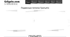 Desktop Screenshot of grilyato.com